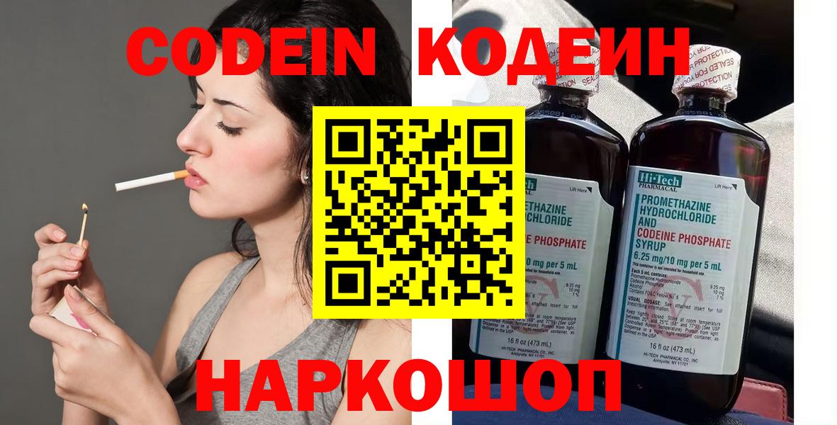 Кодеин Purple Drank Кумертау