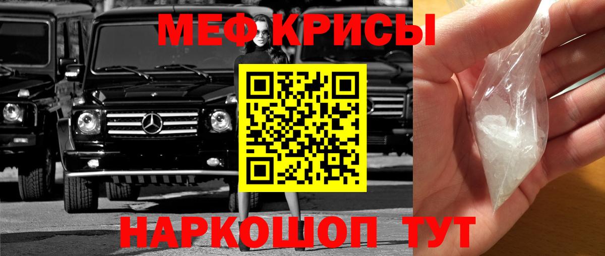 МЕФ кристаллы Кумертау