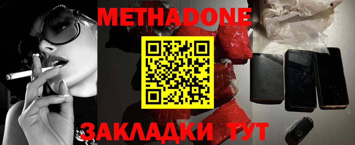 Метадон мёд  МЕТАДОН methadone  Вход с VPN  Кумертау 